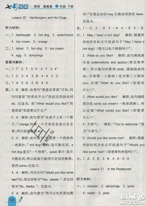 河北教育出版社2020新版七彩练霸三年级英语下册冀教版答案 河北教育出版社2020新版七彩练霸三年级英语下册冀教版答案
