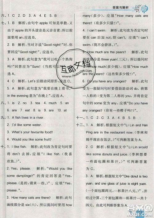 河北教育出版社2020新版七彩练霸三年级英语下册冀教版答案 河北教育出版社2020新版七彩练霸三年级英语下册冀教版答案