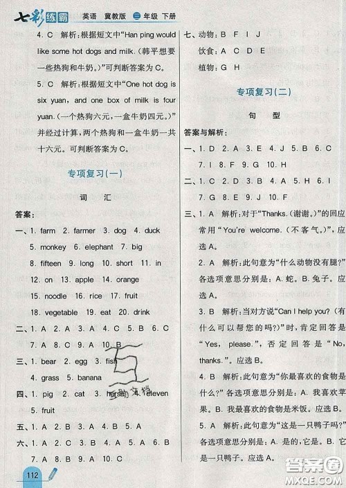 河北教育出版社2020新版七彩练霸三年级英语下册冀教版答案 河北教育出版社2020新版七彩练霸三年级英语下册冀教版答案