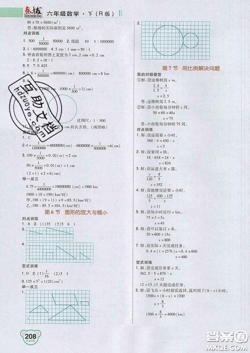 2020春特高级教师点拨六年级数学下册人教版答案 2020春特高级教师点拨六年级数学下册人教版答案