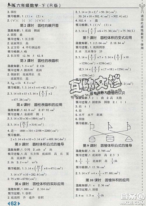 2020春特高级教师点拨六年级数学下册人教版答案 2020春特高级教师点拨六年级数学下册人教版答案
