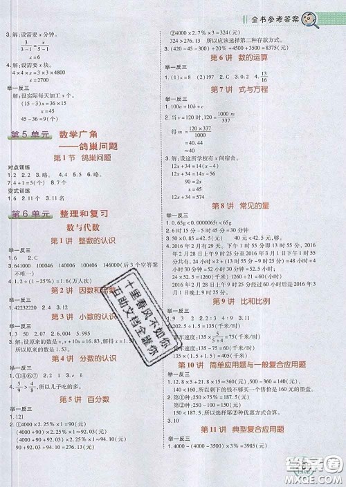 2020春特高级教师点拨六年级数学下册人教版答案 2020春特高级教师点拨六年级数学下册人教版答案