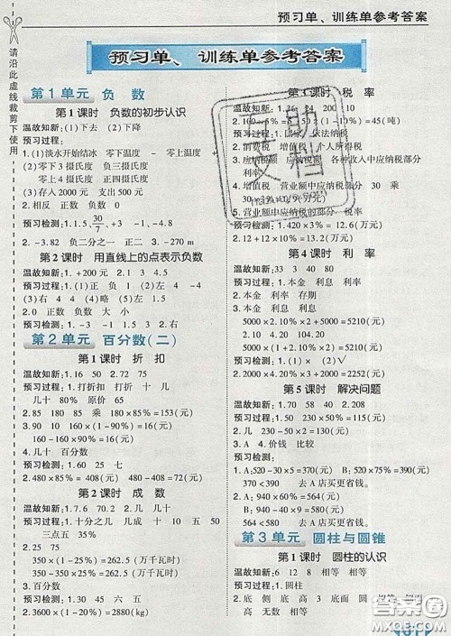 2020春特高级教师点拨六年级数学下册人教版答案 2020春特高级教师点拨六年级数学下册人教版答案