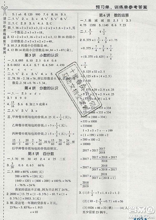 2020春特高级教师点拨六年级数学下册人教版答案 2020春特高级教师点拨六年级数学下册人教版答案