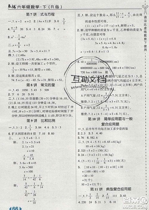 2020春特高级教师点拨六年级数学下册人教版答案 2020春特高级教师点拨六年级数学下册人教版答案