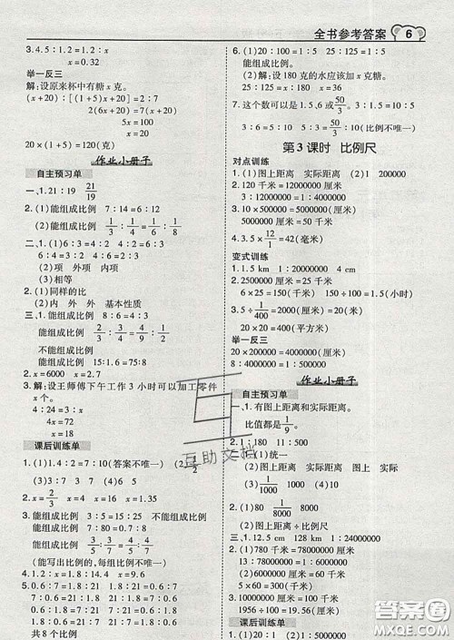 2020春特高级教师点拨六年级数学下册苏教版答案