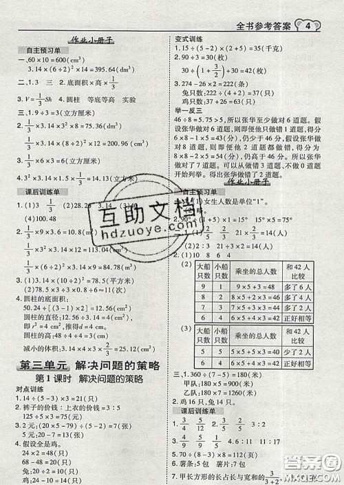 2020春特高级教师点拨六年级数学下册苏教版答案 2020春特高级教师点拨六年级数学下册苏教版答案