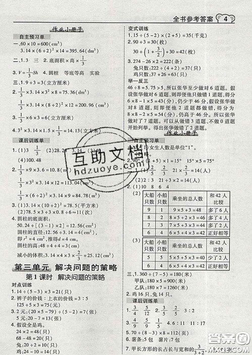 2020春特高级教师点拨六年级数学下册苏教版答案