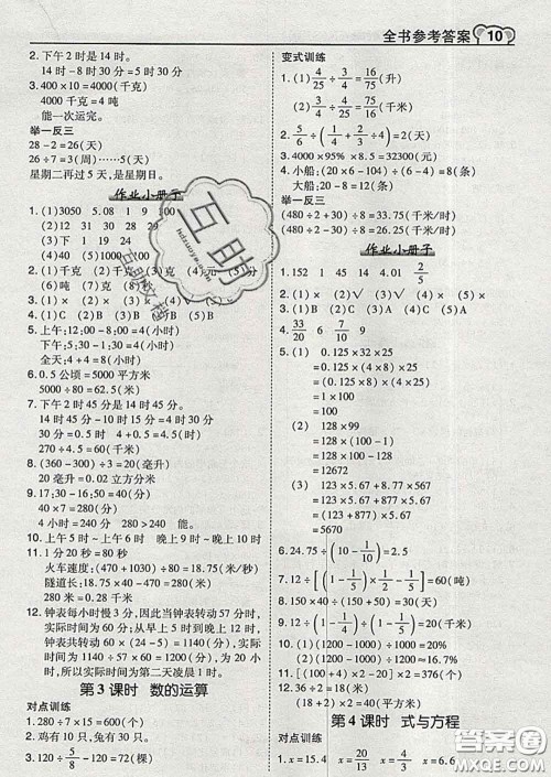 2020春特高级教师点拨六年级数学下册苏教版答案