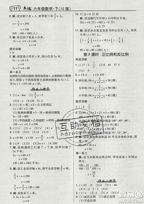 2020春特高级教师点拨六年级数学下册苏教版答案 2020春特高级教师点拨六年级数学下册苏教版答案