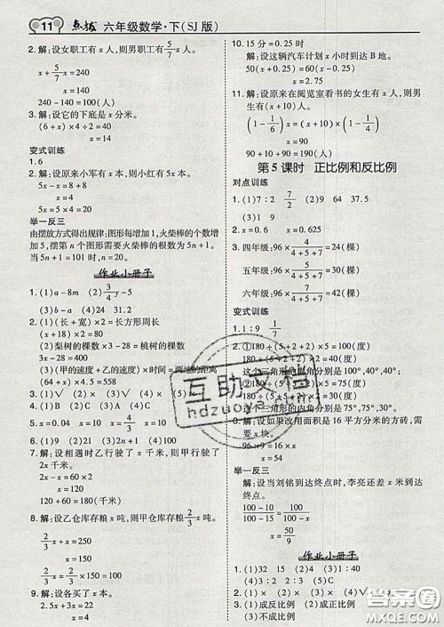 2020春特高级教师点拨六年级数学下册苏教版答案