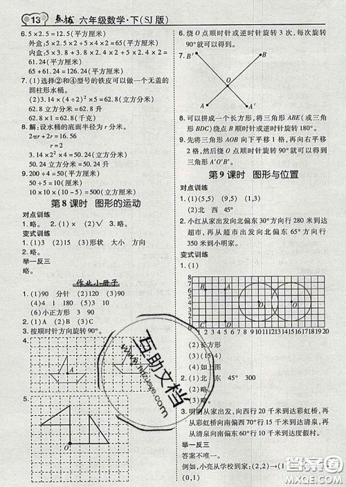 2020春特高级教师点拨六年级数学下册苏教版答案