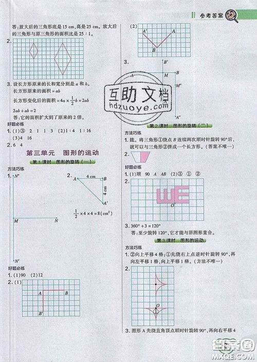 2020春特高级教师点拨六年级数学下册北师版答案