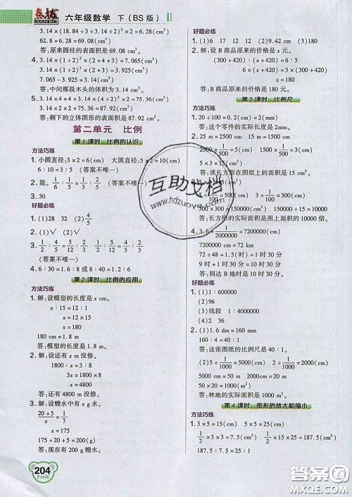 2020春特高级教师点拨六年级数学下册北师版答案 2020春特高级教师点拨六年级数学下册北师版答案