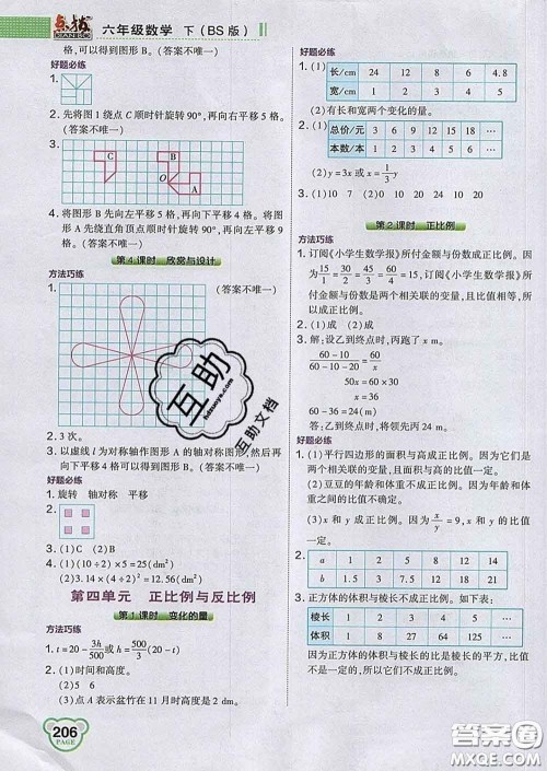 2020春特高级教师点拨六年级数学下册北师版答案