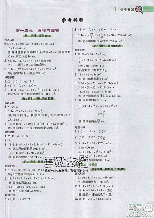 2020春特高级教师点拨六年级数学下册北师版答案 2020春特高级教师点拨六年级数学下册北师版答案