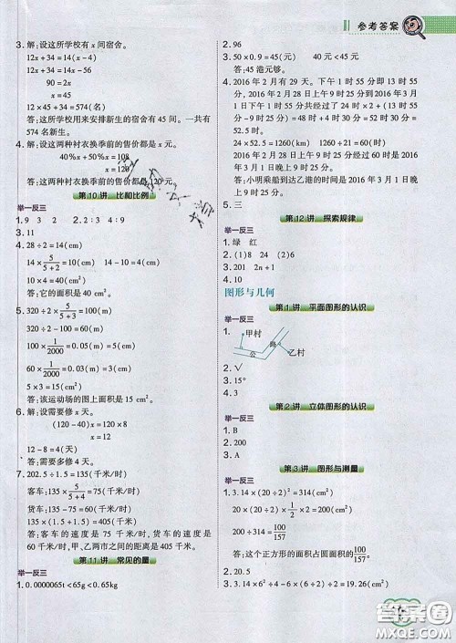 2020春特高级教师点拨六年级数学下册北师版答案