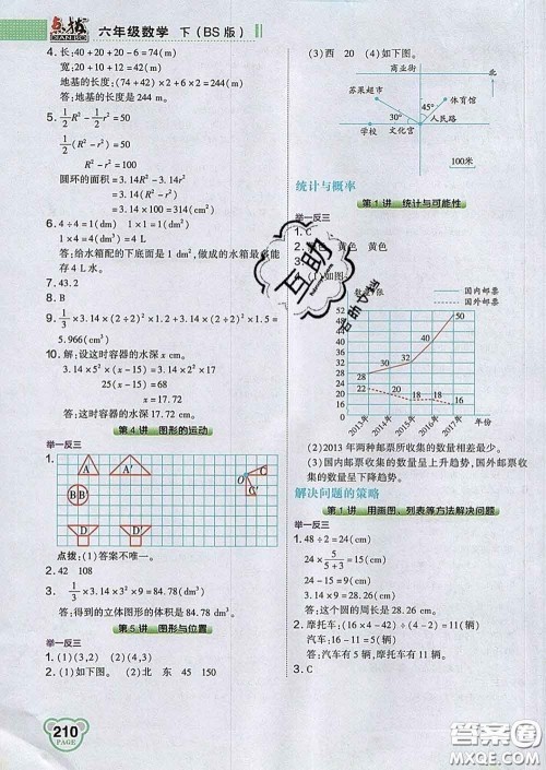 2020春特高级教师点拨六年级数学下册北师版答案