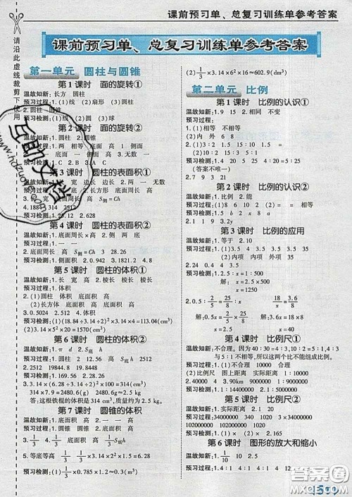 2020春特高级教师点拨六年级数学下册北师版答案 2020春特高级教师点拨六年级数学下册北师版答案