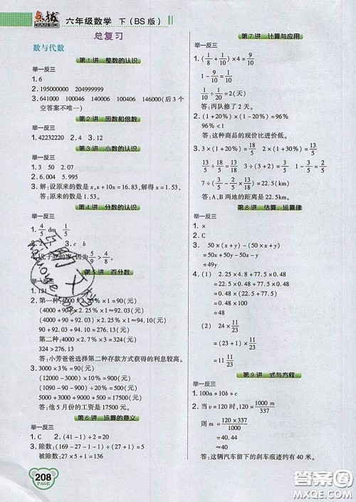 2020春特高级教师点拨六年级数学下册北师版答案