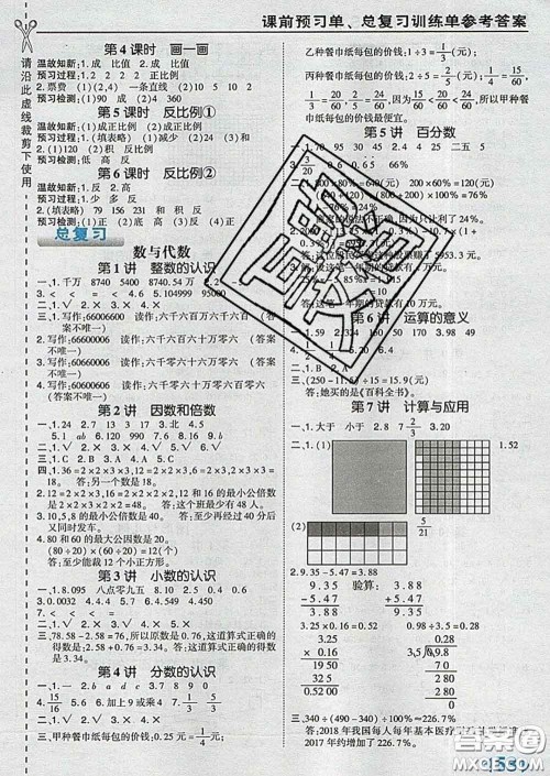 2020春特高级教师点拨六年级数学下册北师版答案