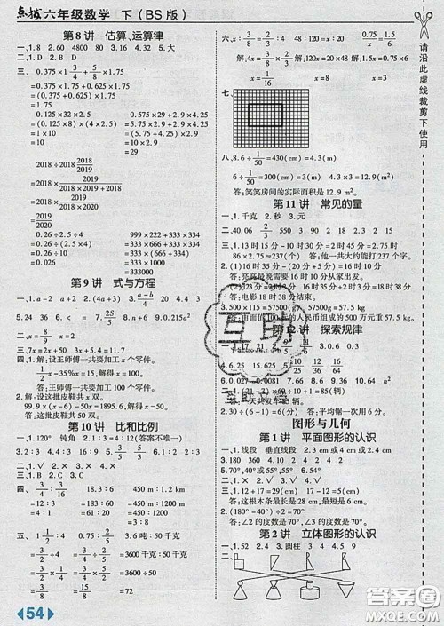 2020春特高级教师点拨六年级数学下册北师版答案