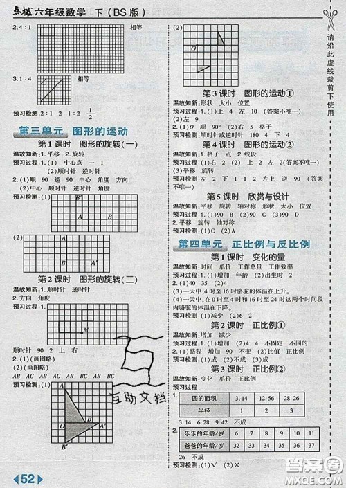 2020春特高级教师点拨六年级数学下册北师版答案