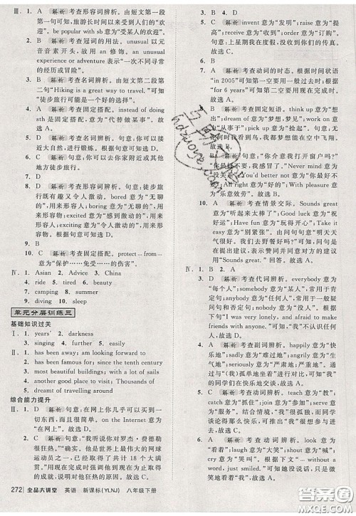 2020春全品大讲堂初中英语八年级下册新课标YLNJ译林牛津版参考答案