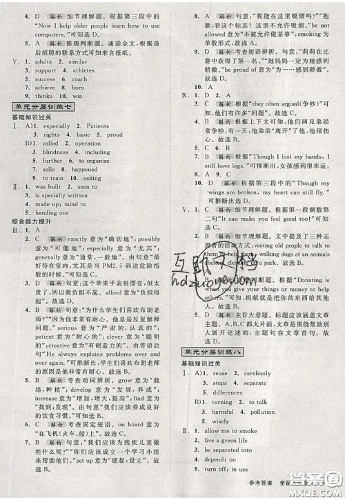 2020春全品大讲堂初中英语八年级下册新课标YLNJ译林牛津版参考答案