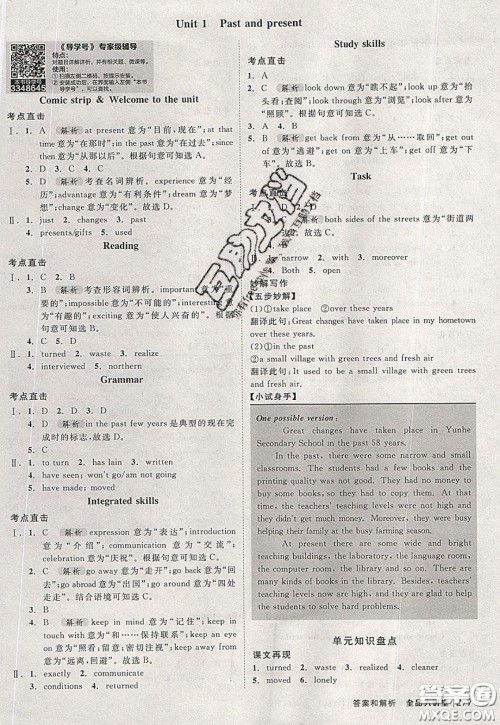 2020春全品大讲堂初中英语八年级下册新课标YLNJ译林牛津版参考答案