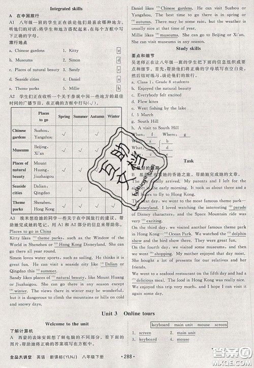 2020春全品大讲堂初中英语八年级下册新课标YLNJ译林牛津版参考答案