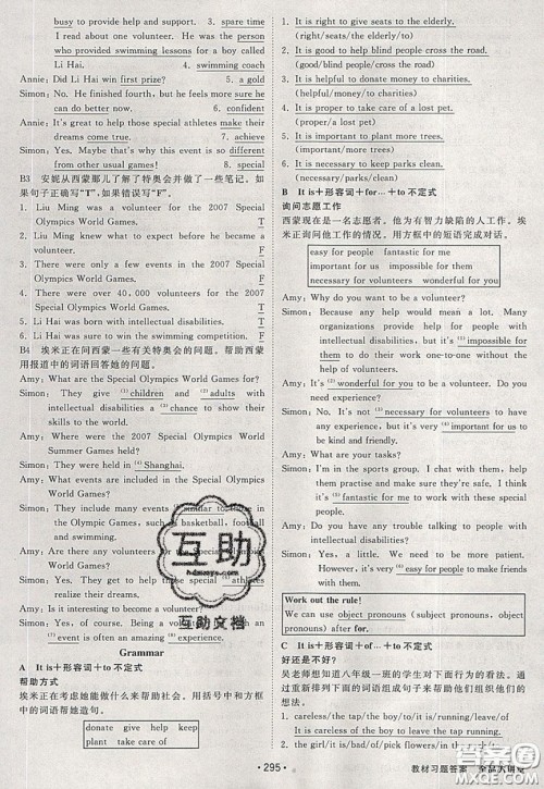 2020春全品大讲堂初中英语八年级下册新课标YLNJ译林牛津版参考答案