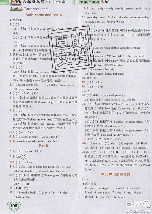 2020春特高级教师点拨六年级英语下册人教版答案 2020春特高级教师点拨六年级英语下册人教版答案