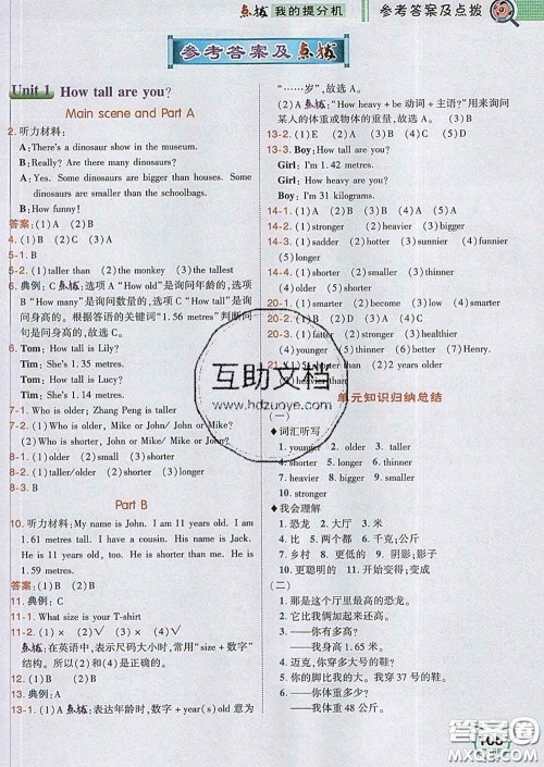 2020春特高级教师点拨六年级英语下册人教版答案 2020春特高级教师点拨六年级英语下册人教版答案