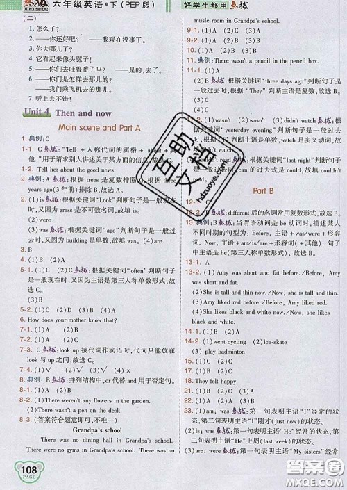 2020春特高级教师点拨六年级英语下册人教版答案 2020春特高级教师点拨六年级英语下册人教版答案