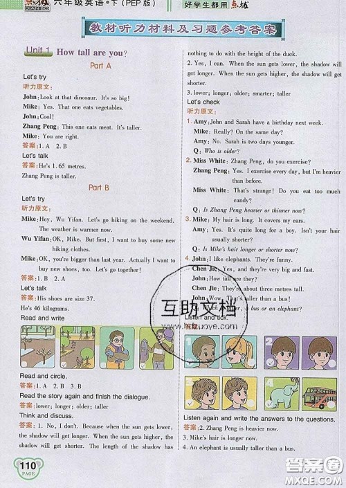 2020春特高级教师点拨六年级英语下册人教版答案 2020春特高级教师点拨六年级英语下册人教版答案