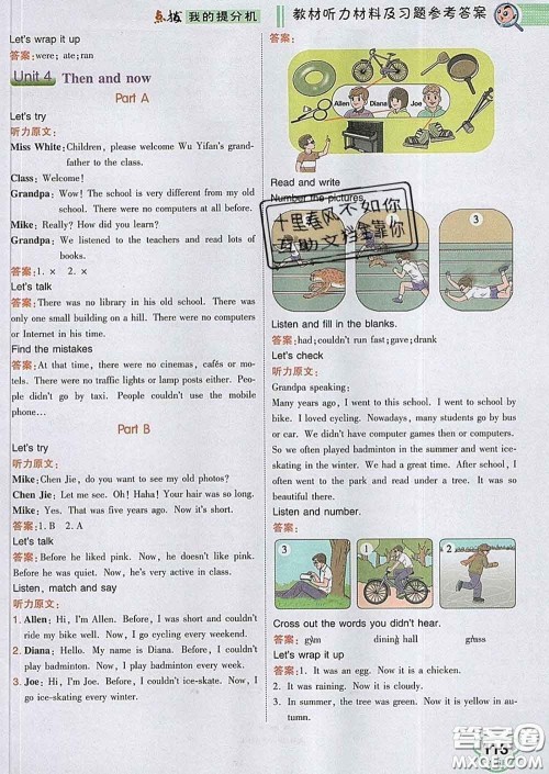 2020春特高级教师点拨六年级英语下册人教版答案 2020春特高级教师点拨六年级英语下册人教版答案