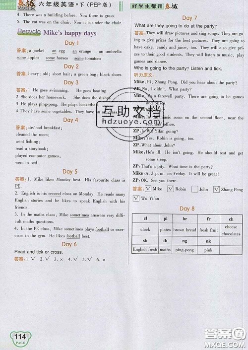 2020春特高级教师点拨六年级英语下册人教版答案 2020春特高级教师点拨六年级英语下册人教版答案