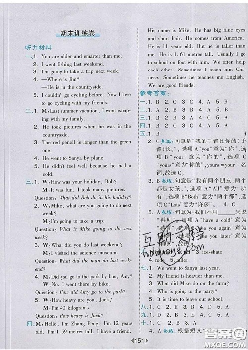 2020春特高级教师点拨六年级英语下册人教版答案 2020春特高级教师点拨六年级英语下册人教版答案