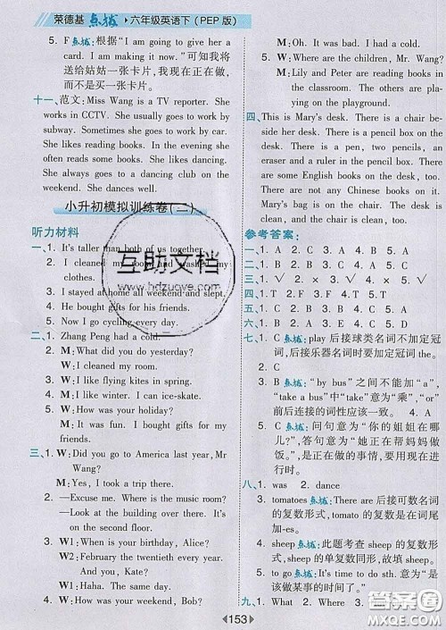 2020春特高级教师点拨六年级英语下册人教版答案 2020春特高级教师点拨六年级英语下册人教版答案