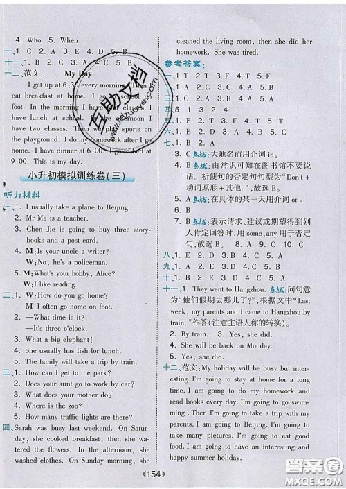 2020春特高级教师点拨六年级英语下册人教版答案 2020春特高级教师点拨六年级英语下册人教版答案