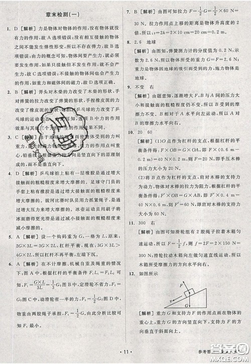 2020春全品大讲堂初中物理八年级下册新课标HY沪粤版参考答案 2020春全品大讲堂初中物理八年级下册新课标HY沪粤版参考答案