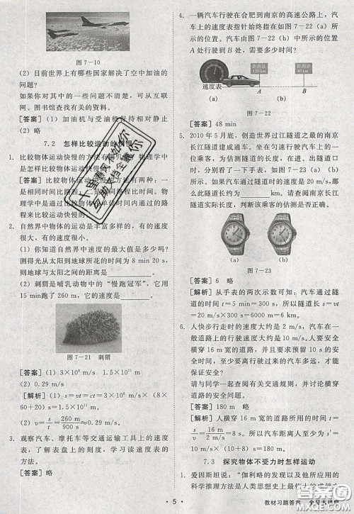 2020春全品大讲堂初中物理八年级下册新课标HY沪粤版参考答案