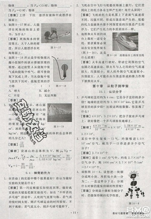 2020春全品大讲堂初中物理八年级下册新课标HY沪粤版参考答案