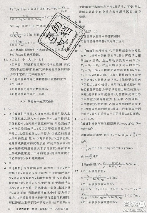 2020春全品大讲堂初中物理八年级下册新课标HY沪粤版参考答案 2020春全品大讲堂初中物理八年级下册新课标HY沪粤版参考答案