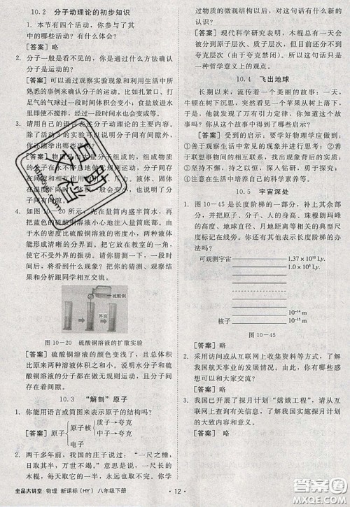 2020春全品大讲堂初中物理八年级下册新课标HY沪粤版参考答案