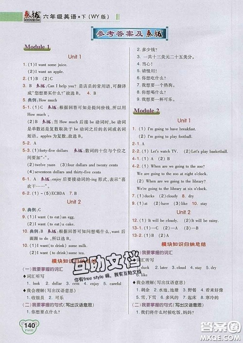 2020春特高级教师点拨六年级英语下册外研版答案 2020春特高级教师点拨六年级英语下册外研版答案