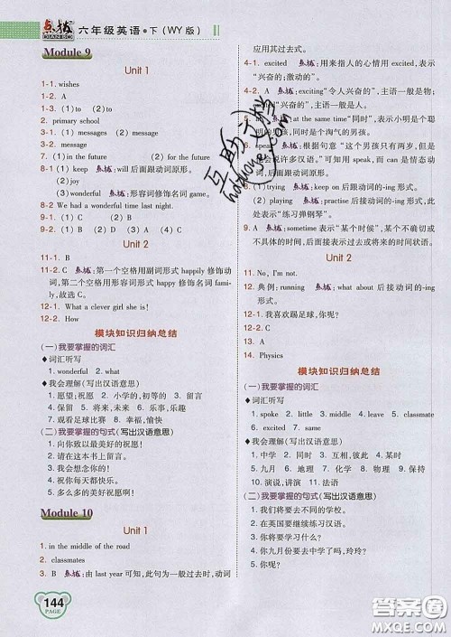 2020春特高级教师点拨六年级英语下册外研版答案 2020春特高级教师点拨六年级英语下册外研版答案