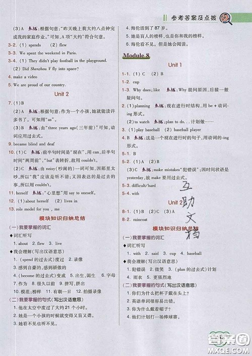 2020春特高级教师点拨六年级英语下册外研版答案 2020春特高级教师点拨六年级英语下册外研版答案