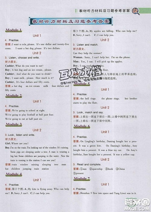 2020春特高级教师点拨六年级英语下册外研版答案 2020春特高级教师点拨六年级英语下册外研版答案